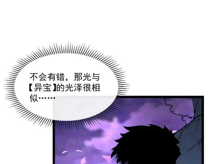 漫画《从末世崛起》第043话 意外发现·巨树之上第89张图