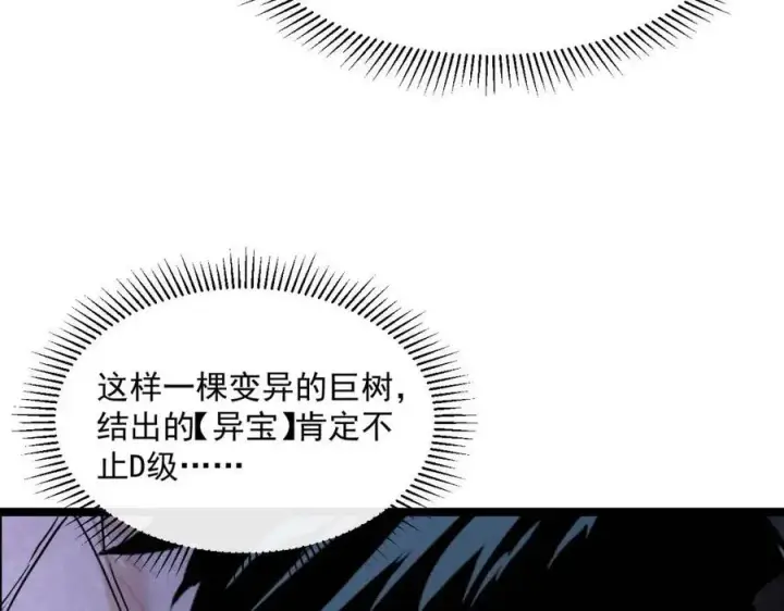 漫画《从末世崛起》第043话 意外发现·巨树之上第91张图
