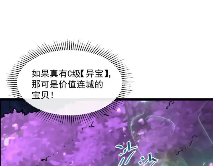 漫画《从末世崛起》第043话 意外发现·巨树之上第94张图