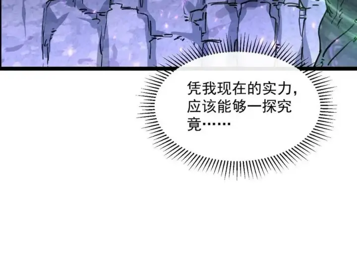 漫画《从末世崛起》第043话 意外发现·巨树之上第96张图
