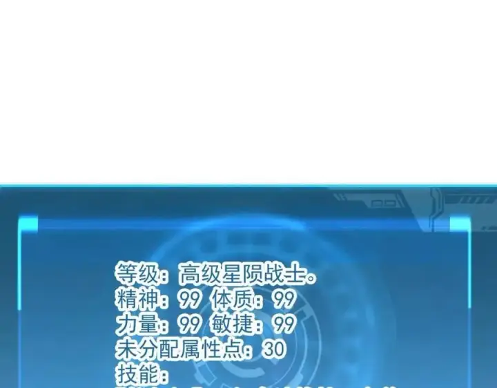 漫画《从末世崛起》第044话  巨树·C级异宝第101张图
