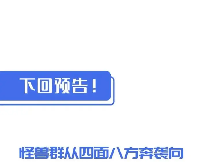 漫画《从末世崛起》第044话  巨树·C级异宝第104张图