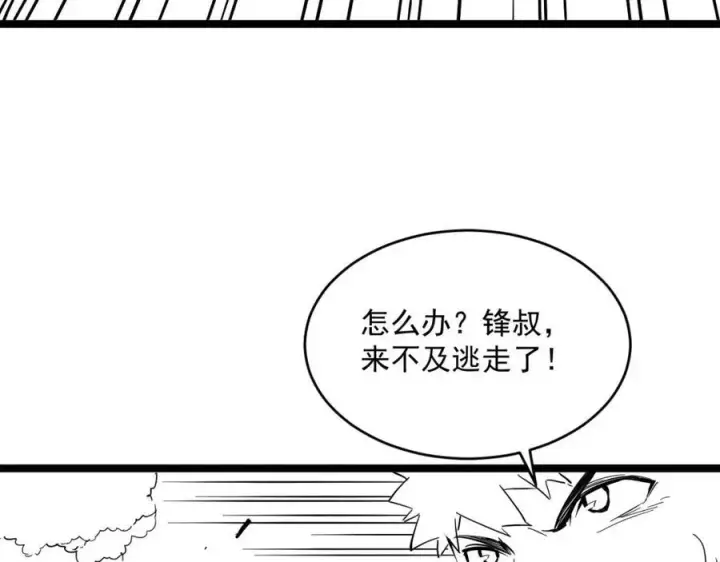 漫画《从末世崛起》第044话  巨树·C级异宝第108张图