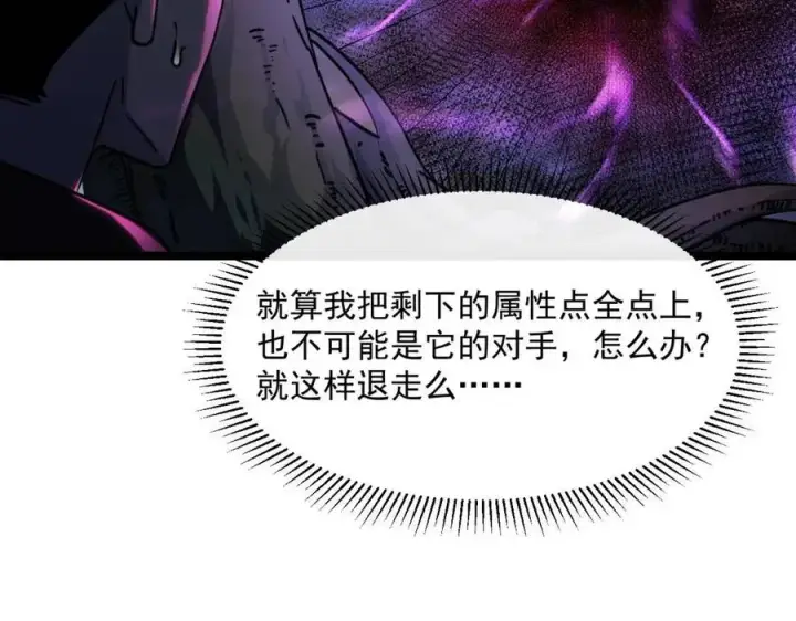 漫画《从末世崛起》第044话  巨树·C级异宝第23张图