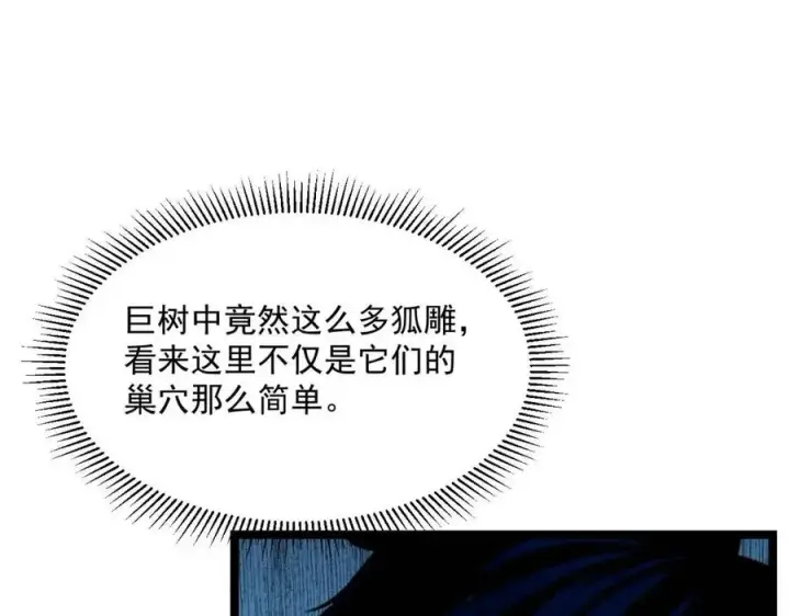 漫画《从末世崛起》第044话  巨树·C级异宝第33张图
