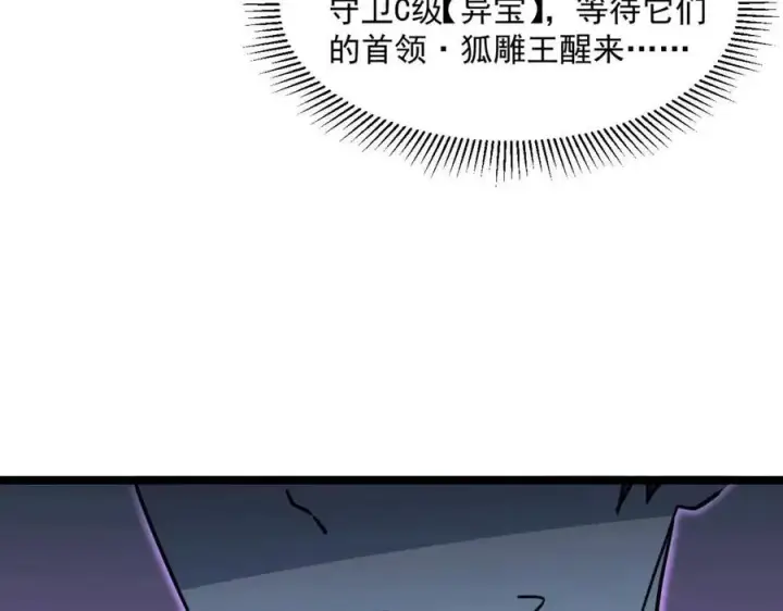 漫画《从末世崛起》第044话  巨树·C级异宝第35张图