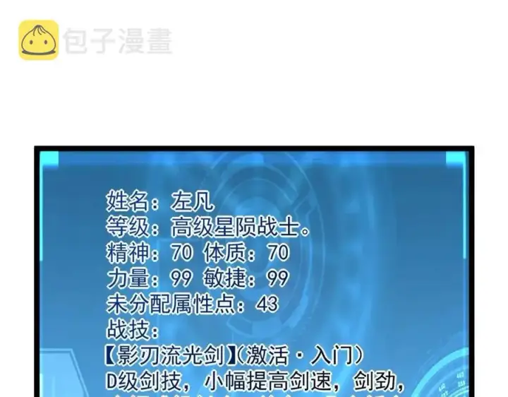漫画《从末世崛起》第044话  巨树·C级异宝第39张图