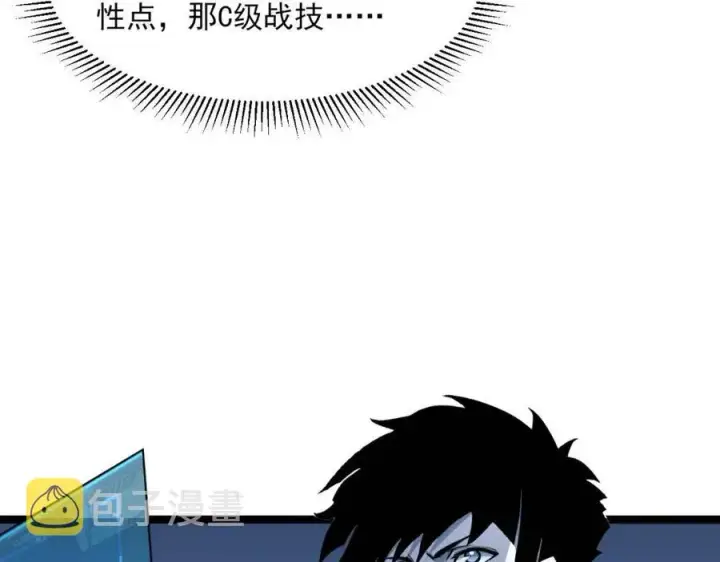 漫画《从末世崛起》第044话  巨树·C级异宝第43张图