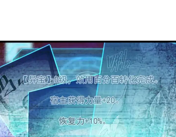 漫画《从末世崛起》第044话  巨树·C级异宝第5张图