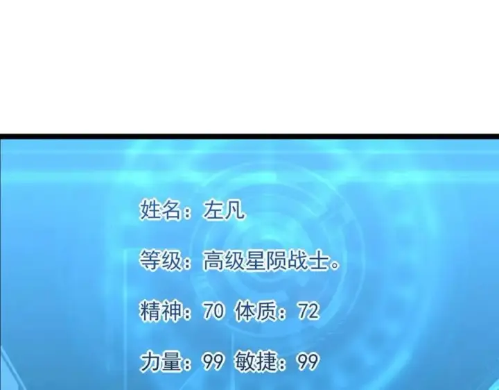 漫画《从末世崛起》第044话  巨树·C级异宝第56张图