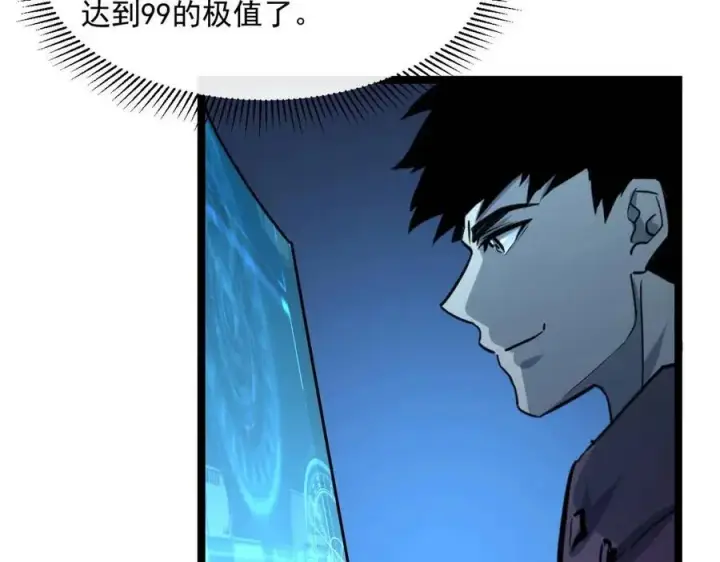 漫画《从末世崛起》第044话  巨树·C级异宝第58张图