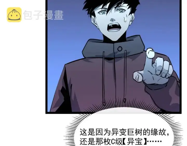 漫画《从末世崛起》第044话  巨树·C级异宝第63张图