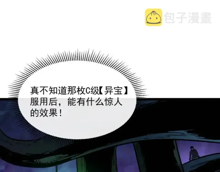 漫画《从末世崛起》第044话  巨树·C级异宝第65张图