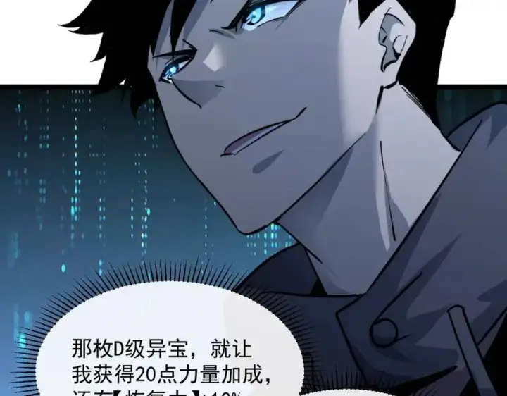 漫画《从末世崛起》第044话  巨树·C级异宝第7张图