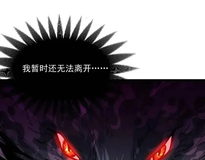漫画《从末世崛起》第044话  巨树·C级异宝第84张图