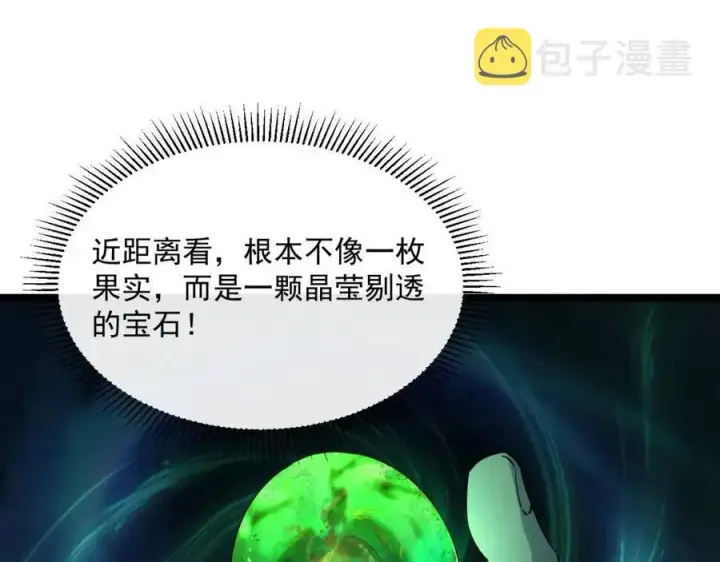 漫画《从末世崛起》第044话  巨树·C级异宝第91张图