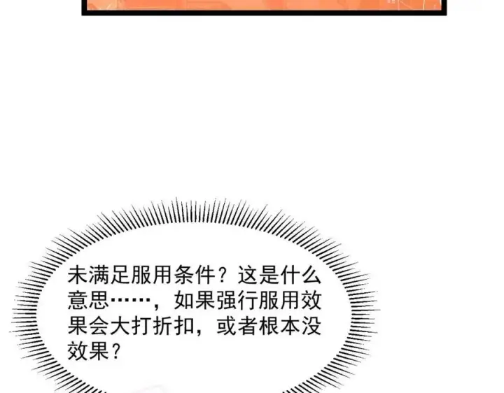 漫画《从末世崛起》第044话  巨树·C级异宝第94张图