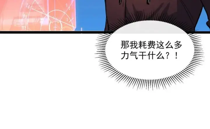 漫画《从末世崛起》第044话  巨树·C级异宝第96张图