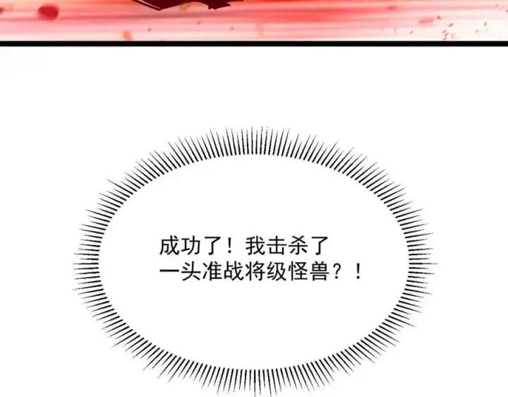 漫画《从末世崛起》第045话 实力飙升！第101张图