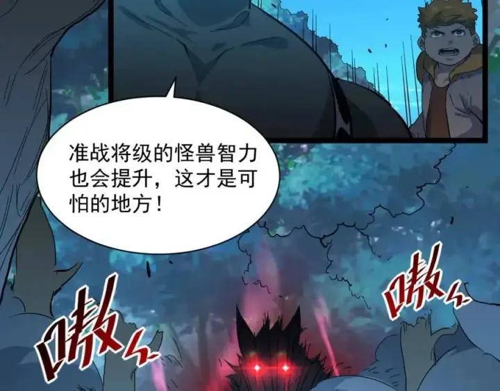 漫画《从末世崛起》第045话 实力飙升！第15张图
