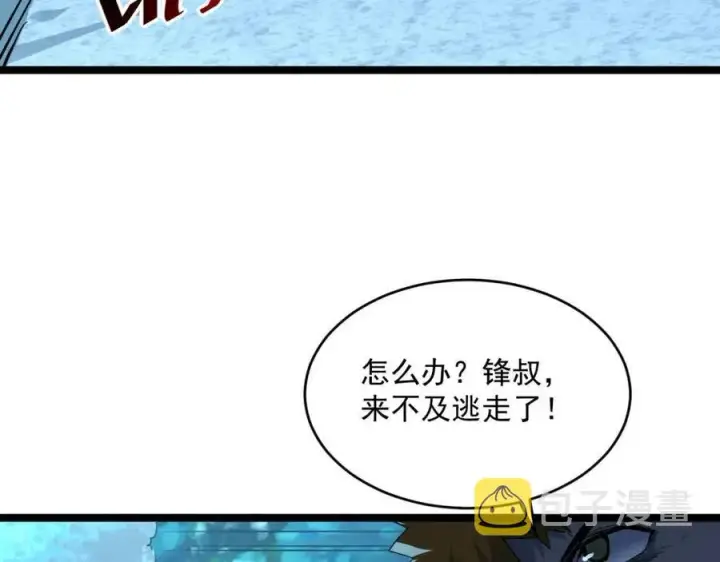 漫画《从末世崛起》第045话 实力飙升！第18张图