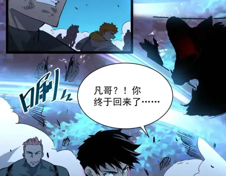 漫画《从末世崛起》第045话 实力飙升！第31张图