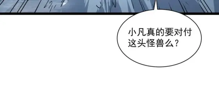 漫画《从末世崛起》第045话 实力飙升！第44张图