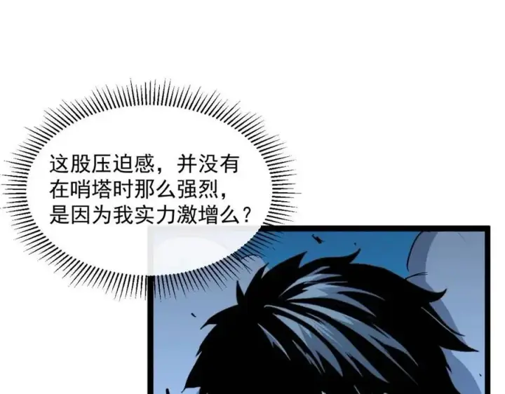 漫画《从末世崛起》第045话 实力飙升！第45张图