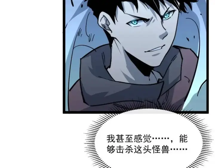 漫画《从末世崛起》第045话 实力飙升！第46张图