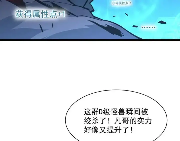 漫画《从末世崛起》第045话 实力飙升！第52张图