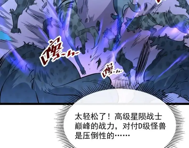 漫画《从末世崛起》第045话 实力飙升！第56张图