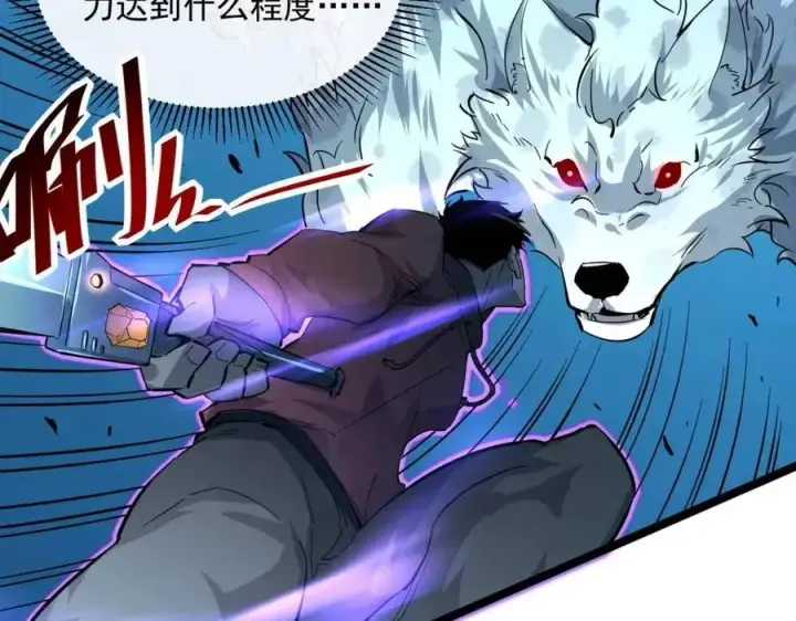 漫画《从末世崛起》第045话 实力飙升！第58张图