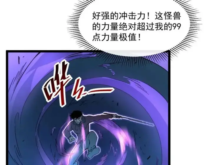 漫画《从末世崛起》第045话 实力飙升！第68张图