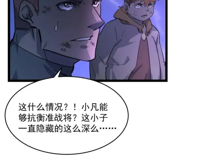 漫画《从末世崛起》第045话 实力飙升！第79张图