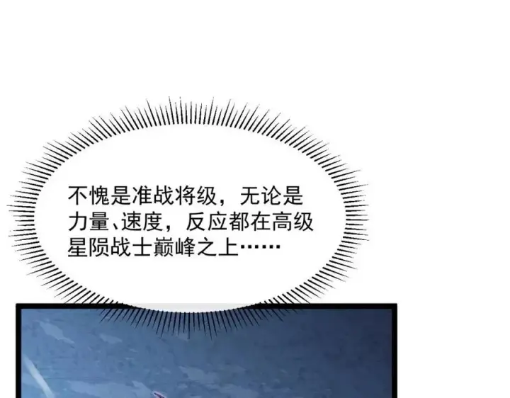 漫画《从末世崛起》第045话 实力飙升！第83张图