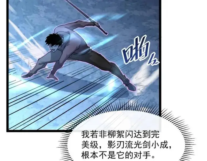 漫画《从末世崛起》第045话 实力飙升！第84张图