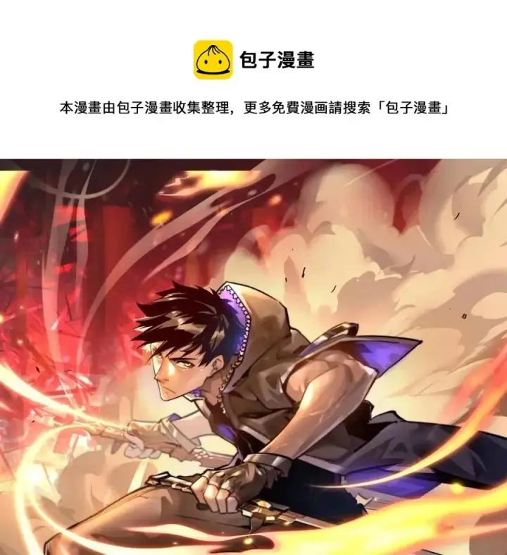 漫画《从末世崛起》第046话 黑夜清算第1张图