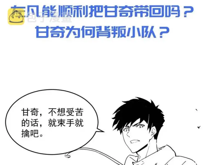 漫画《从末世崛起》第046话 黑夜清算第121张图