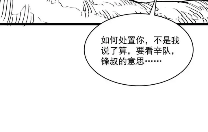 漫画《从末世崛起》第046话 黑夜清算第124张图