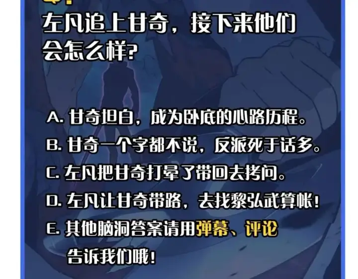 漫画《从末世崛起》第046话 黑夜清算第126张图