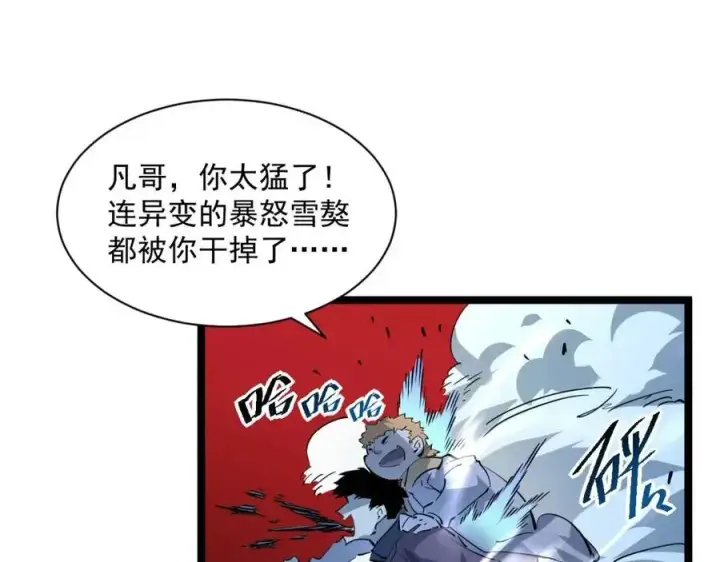 漫画《从末世崛起》第046话 黑夜清算第20张图