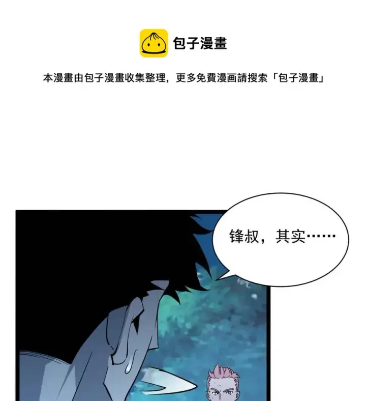 漫画《从末世崛起》第046话 黑夜清算第26张图