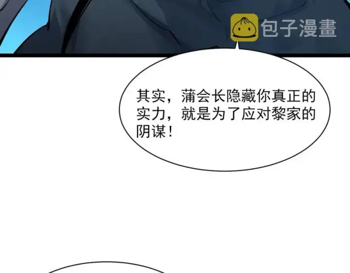 漫画《从末世崛起》第046话 黑夜清算第29张图