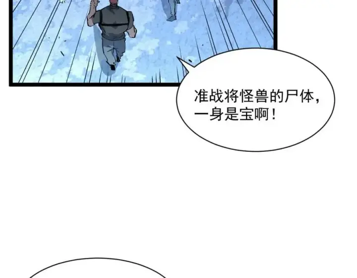 漫画《从末世崛起》第046话 黑夜清算第35张图