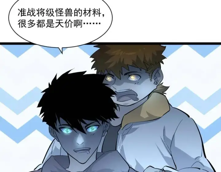 漫画《从末世崛起》第046话 黑夜清算第36张图