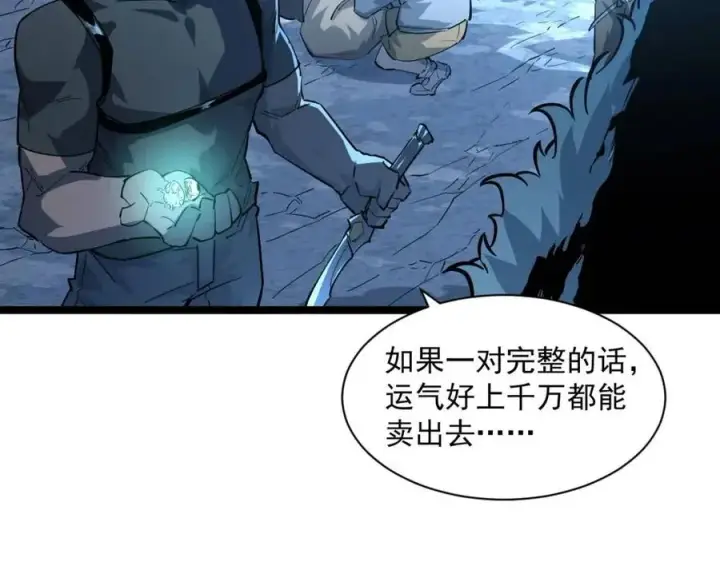 漫画《从末世崛起》第046话 黑夜清算第41张图