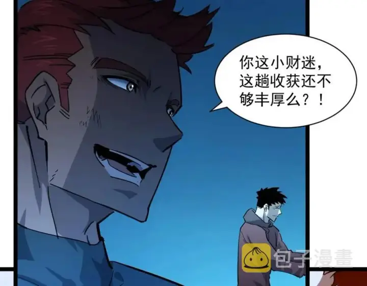 漫画《从末世崛起》第046话 黑夜清算第44张图