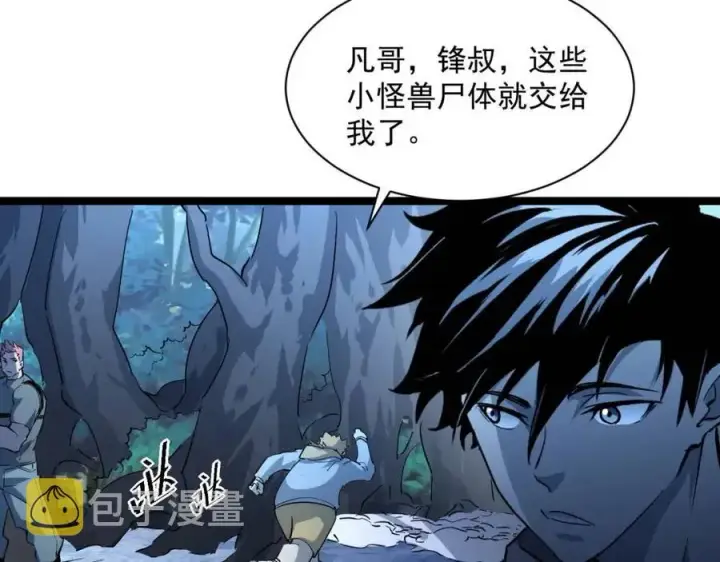漫画《从末世崛起》第046话 黑夜清算第50张图