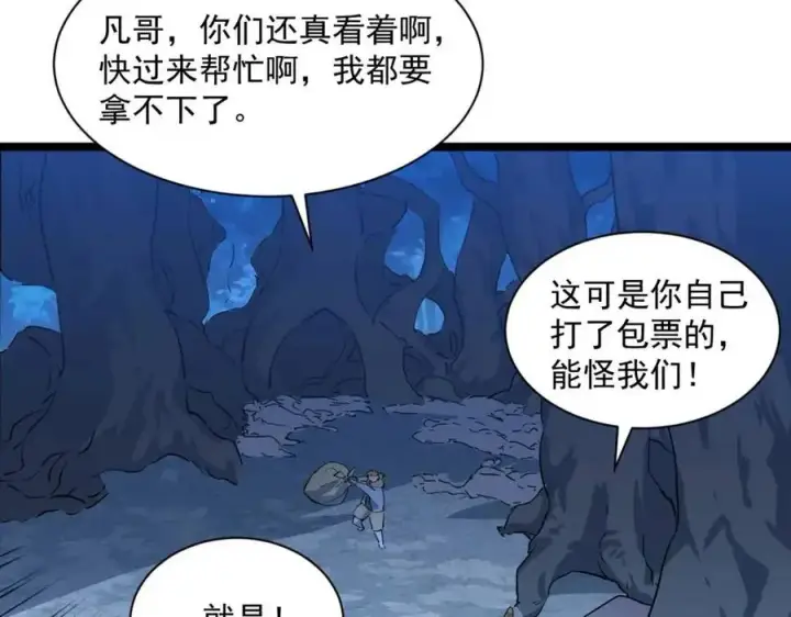 漫画《从末世崛起》第046话 黑夜清算第53张图