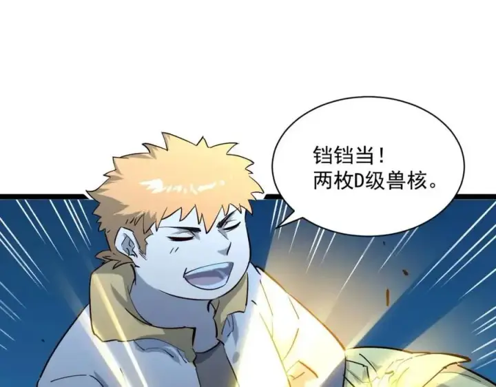 漫画《从末世崛起》第046话 黑夜清算第57张图